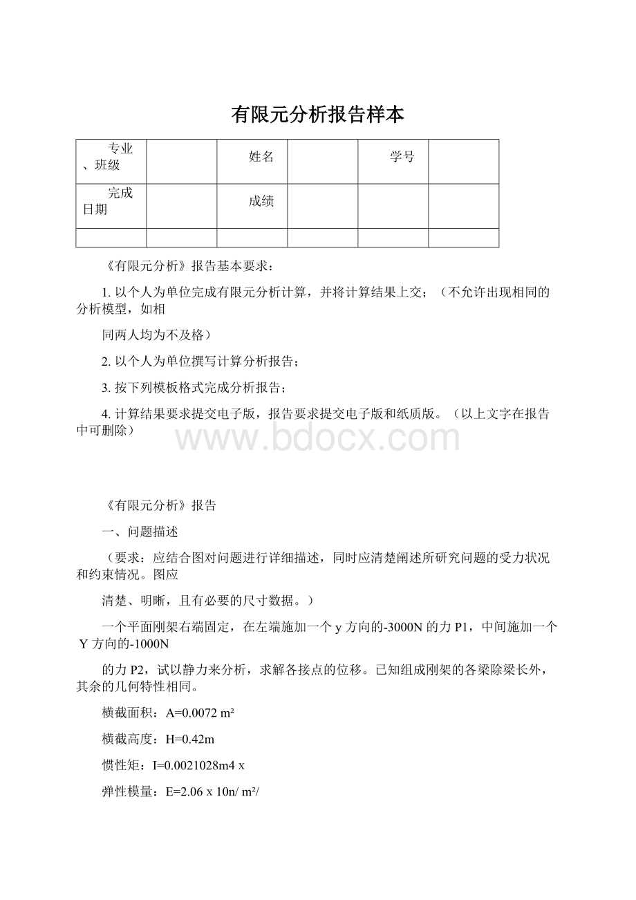 有限元分析报告样本.docx_第1页