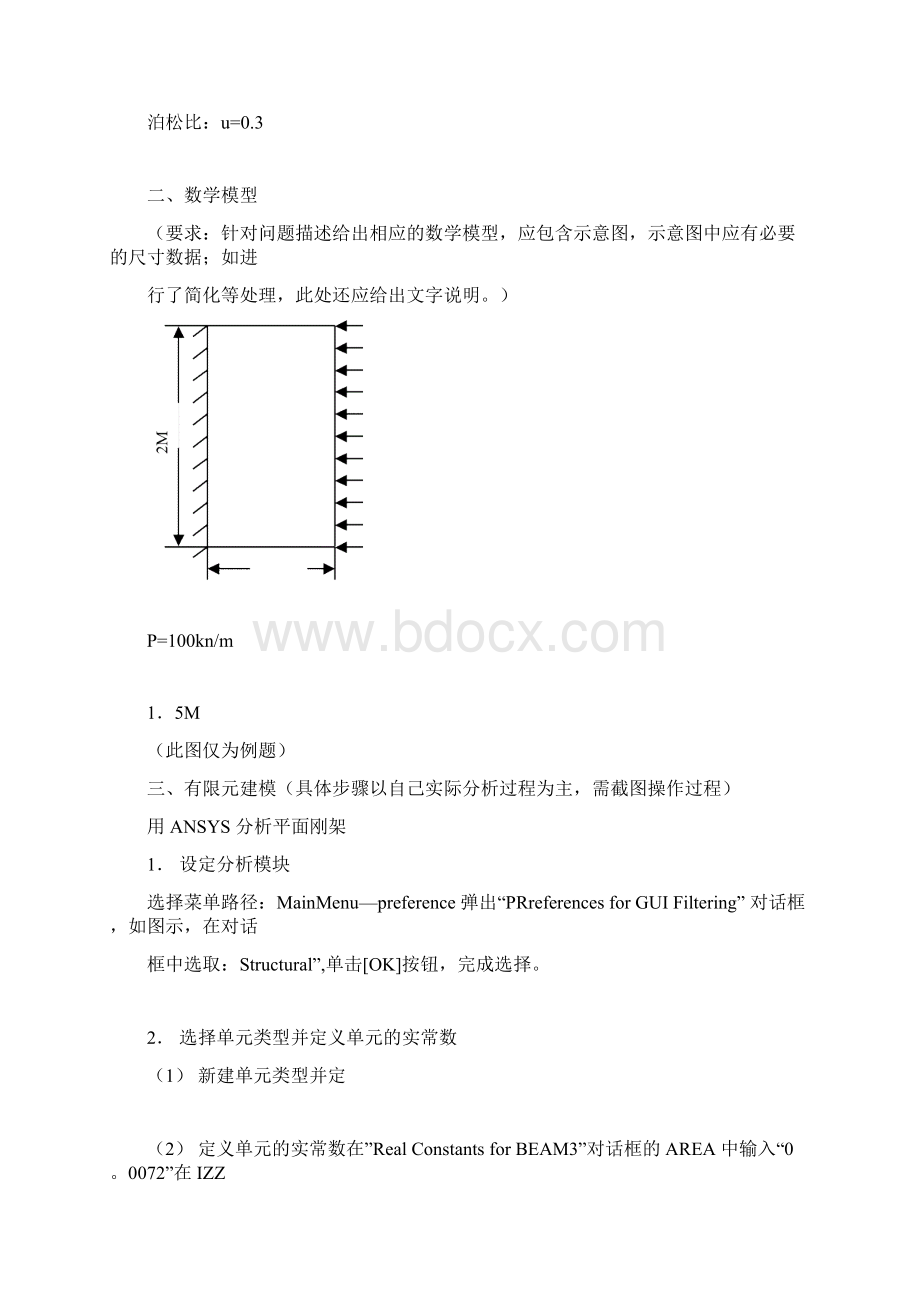 有限元分析报告样本.docx_第2页