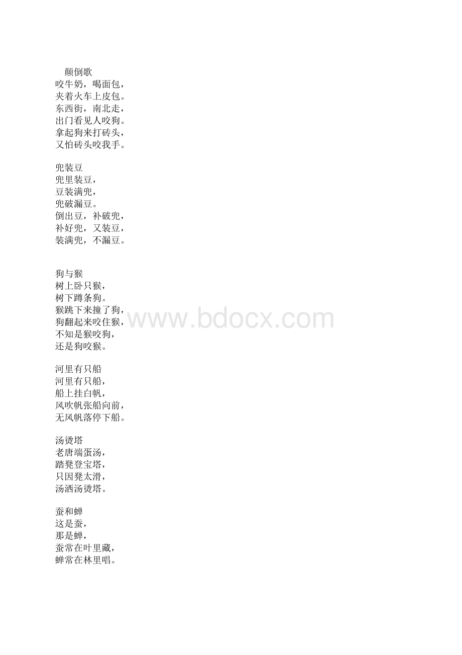 绕口令.docx_第3页