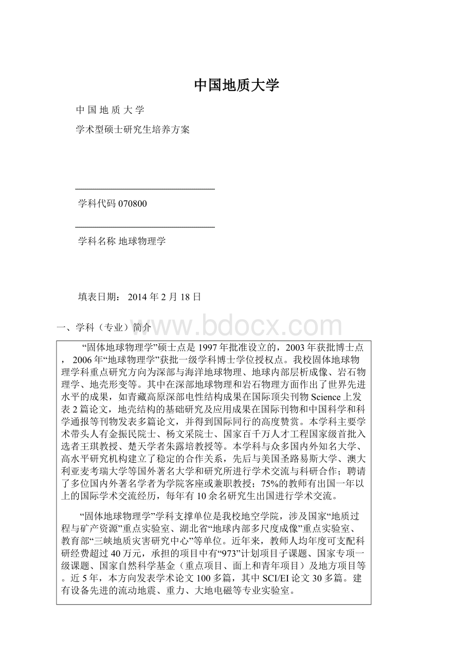 中国地质大学.docx_第1页