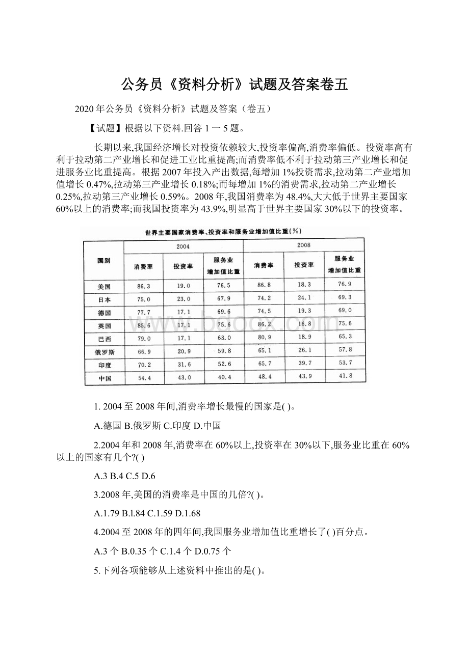 公务员《资料分析》试题及答案卷五.docx_第1页