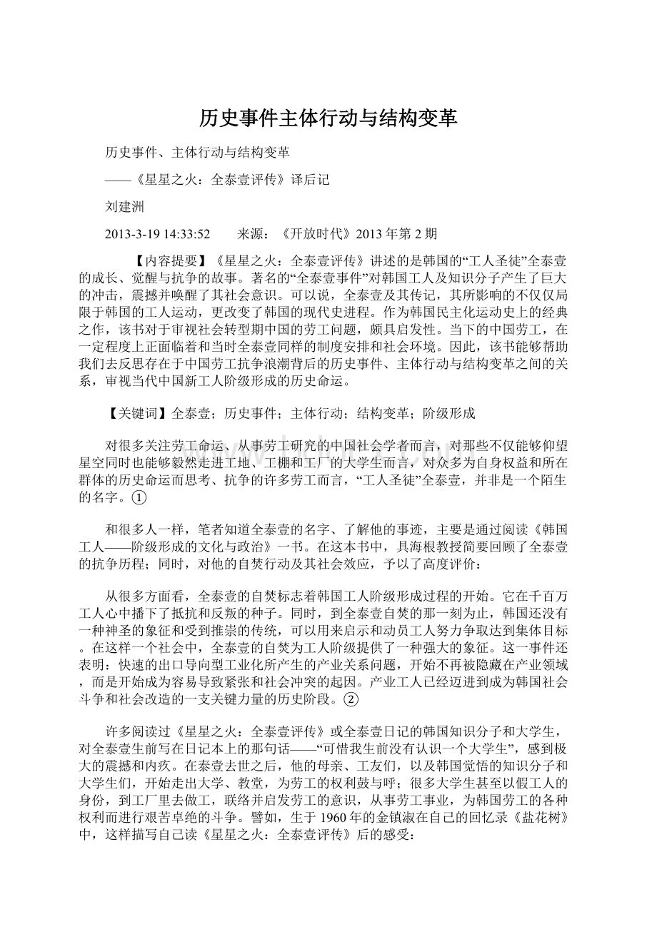 历史事件主体行动与结构变革Word文档下载推荐.docx_第1页