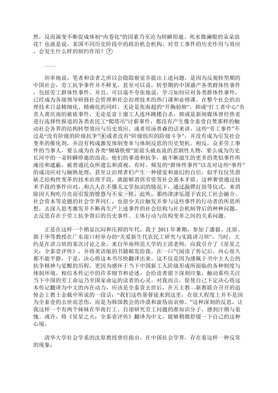 历史事件主体行动与结构变革Word文档下载推荐.docx_第3页