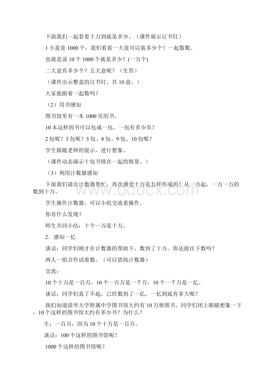 万以上数的认识和读法 教学设计Word文档格式.docx_第2页