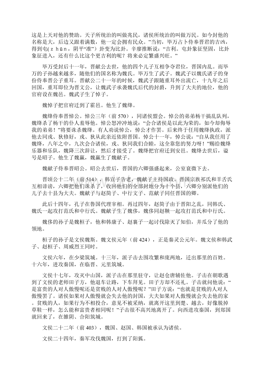 史记魏世家第十四白话译文Word文件下载.docx_第2页