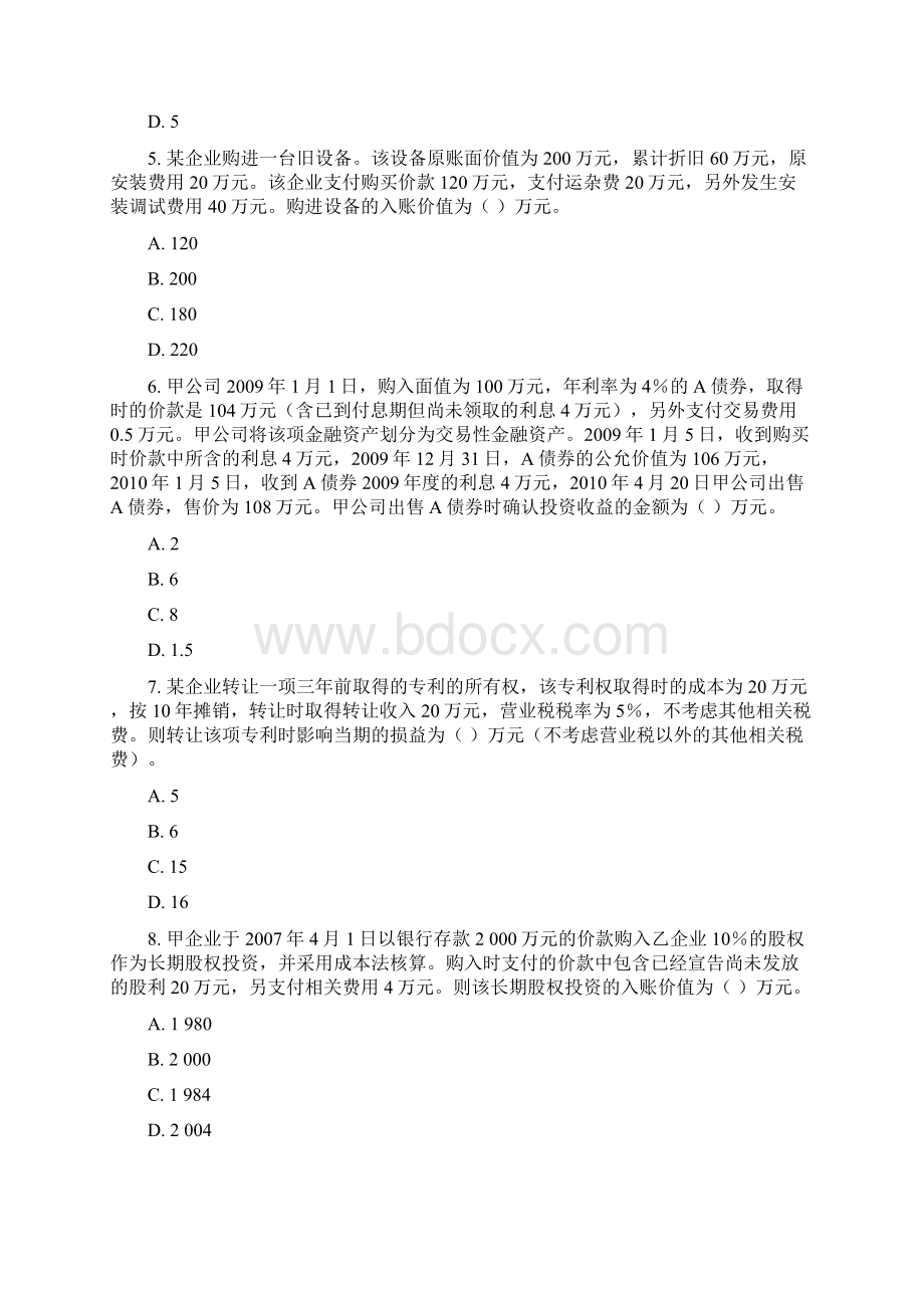 初级会计实务考试模拟试题02.docx_第2页