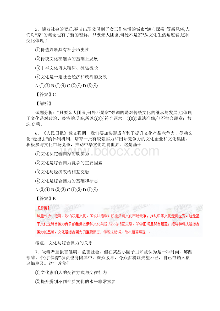 届高三政治同步单元双基双测AB卷文化生活专题01 文化与生活A卷解析版Word文件下载.docx_第3页