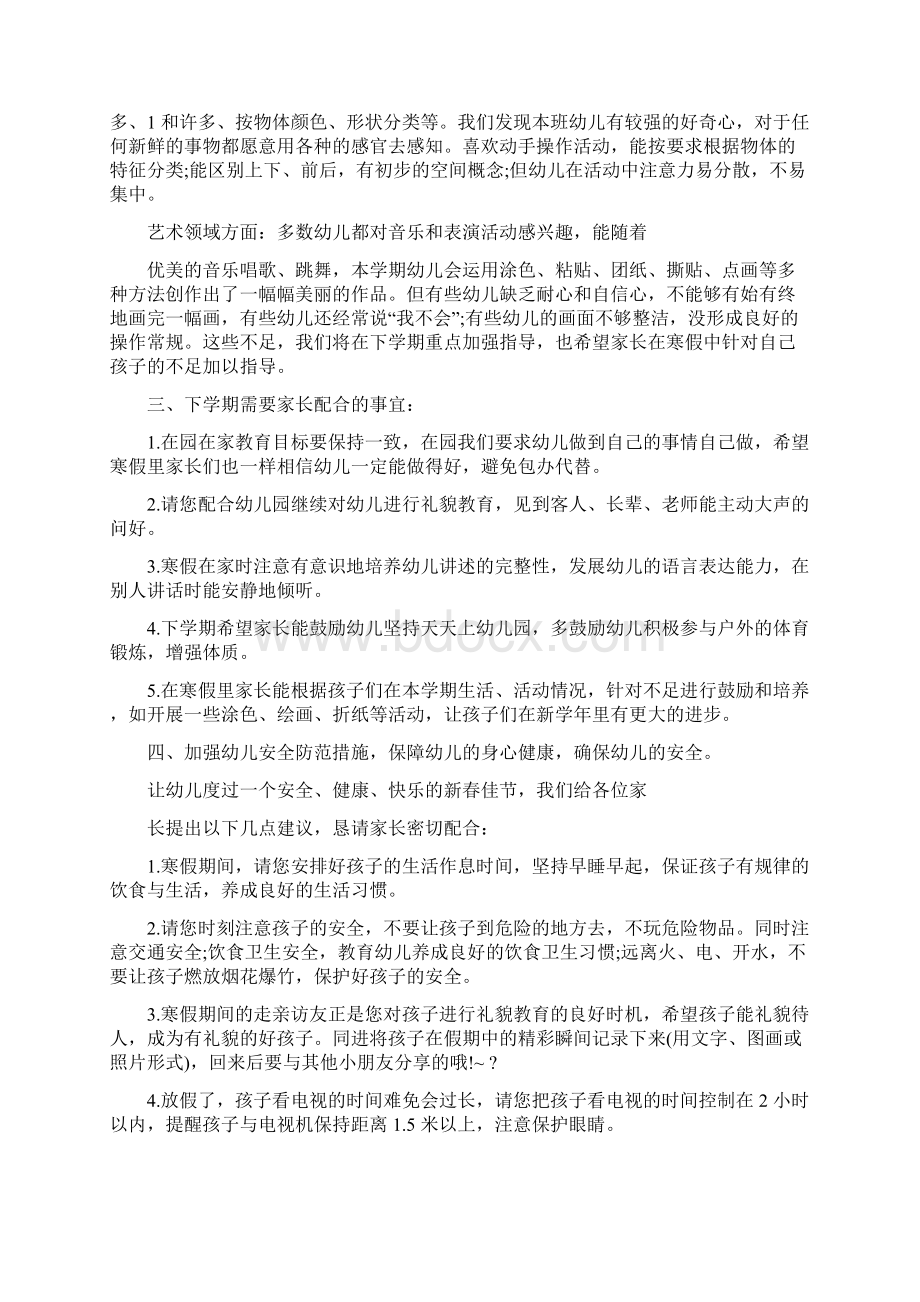 家长会教师致辞汇总.docx_第2页