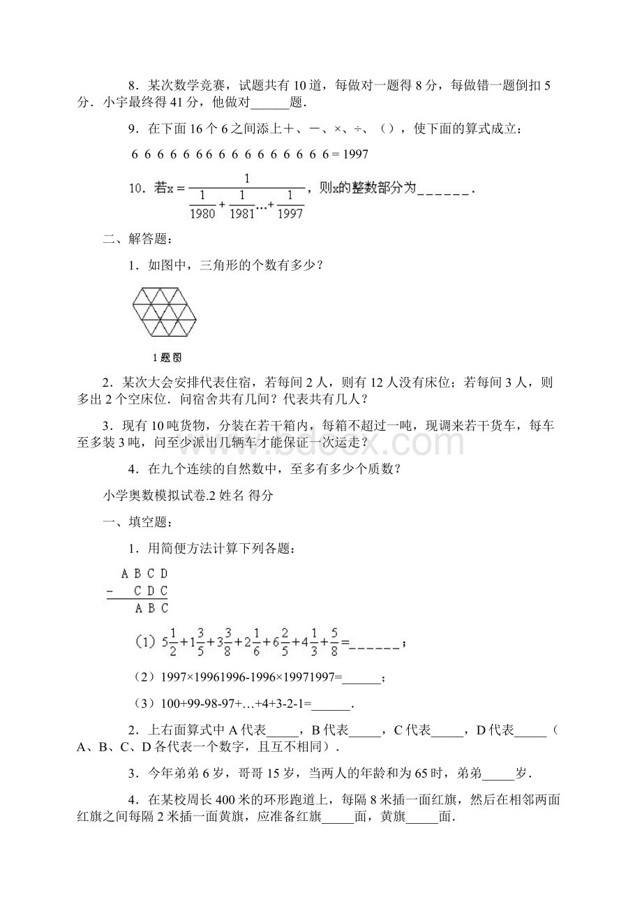 最新六年级华杯赛奥数竞赛模拟题30套.docx_第2页