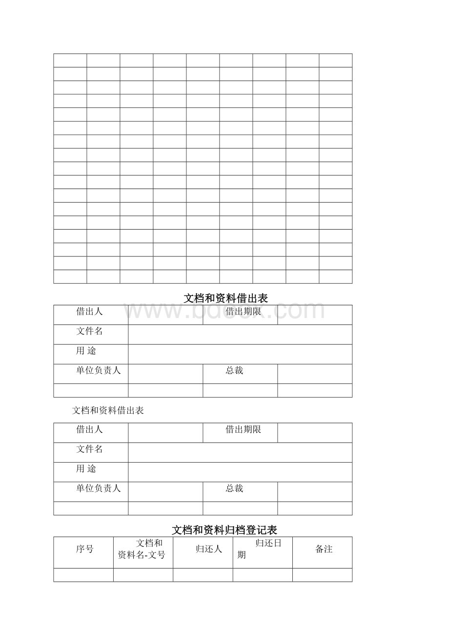 资料管理表格汇编Word格式文档下载.docx_第2页