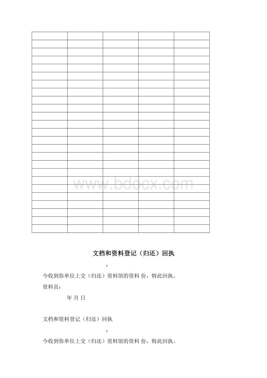 资料管理表格汇编Word格式文档下载.docx_第3页