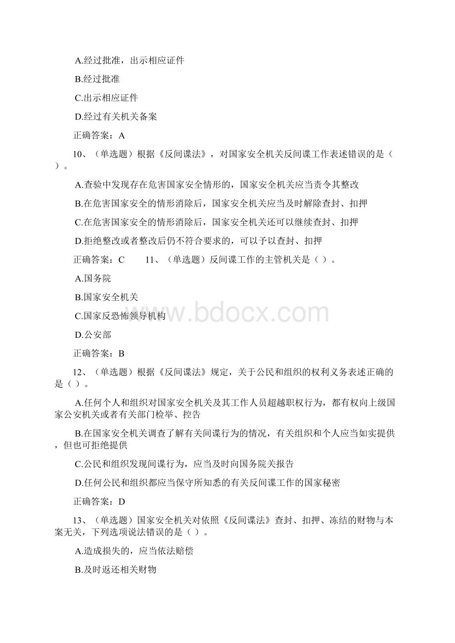 法宣在线无纸化考试反间谍法真题集Word文档格式.docx_第3页