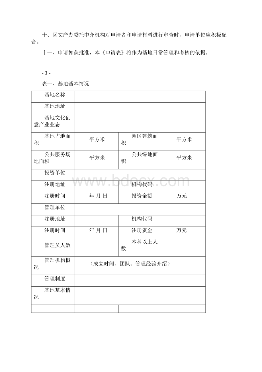 珠海斗门区文化创意特色基地文档格式.docx_第2页