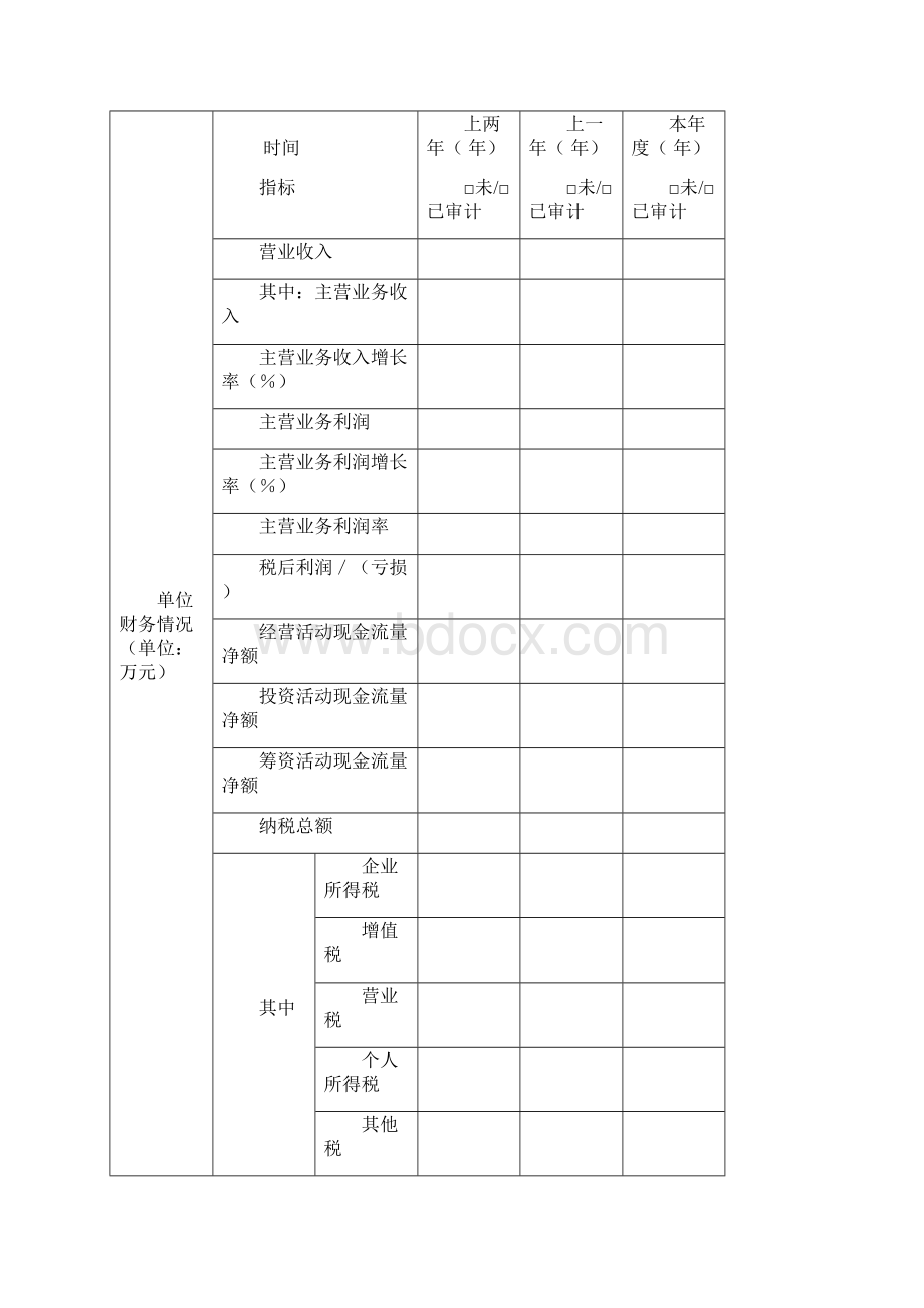 珠海斗门区文化创意特色基地文档格式.docx_第3页