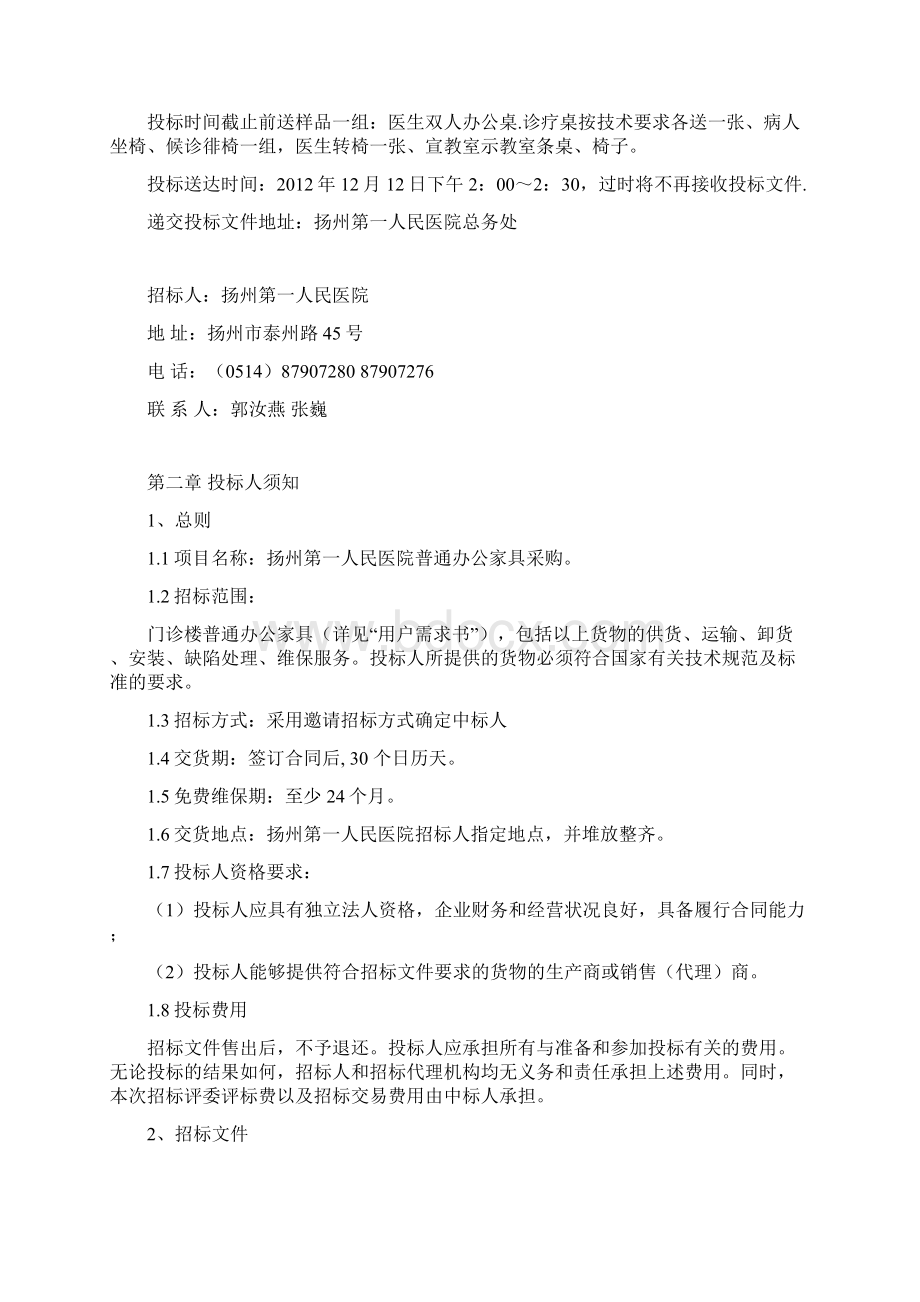 市人医办公家具招标文件xxxx最终docWord文件下载.docx_第2页