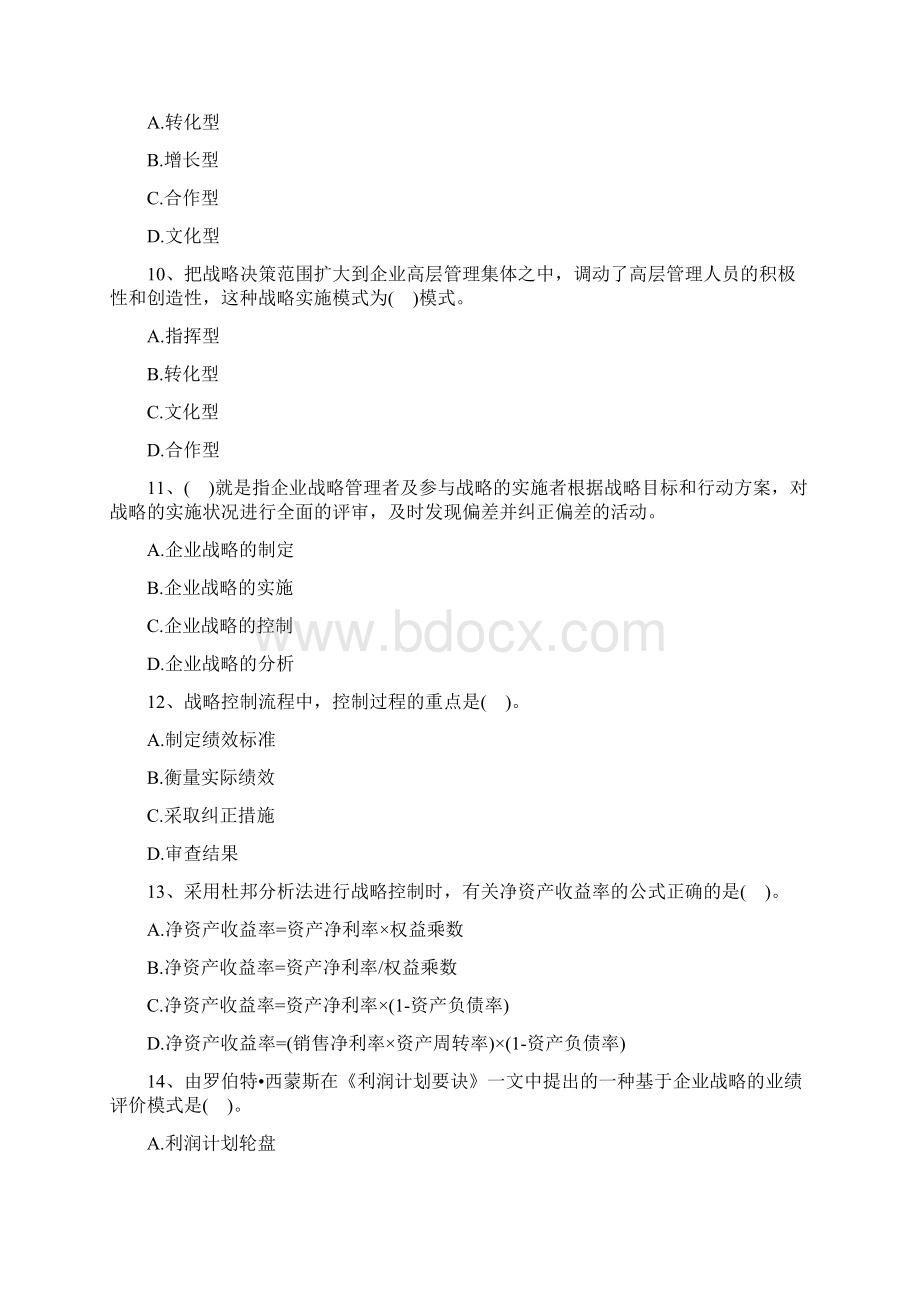 经济师工商管理章节练习及答案.docx_第3页