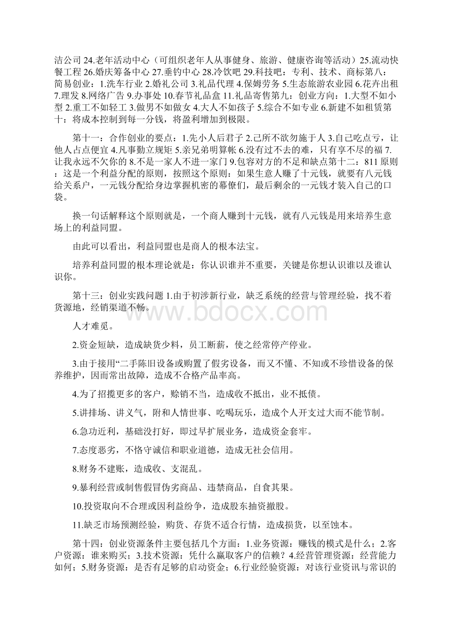 个人创业经历总结文档格式.docx_第2页