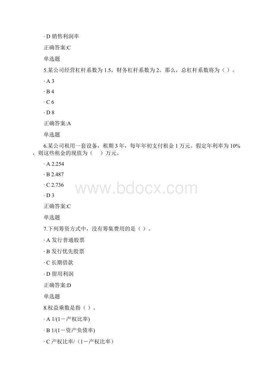 XX3浙大远程网络教育财务管理第一次在线作业答案Word文档格式.docx_第2页