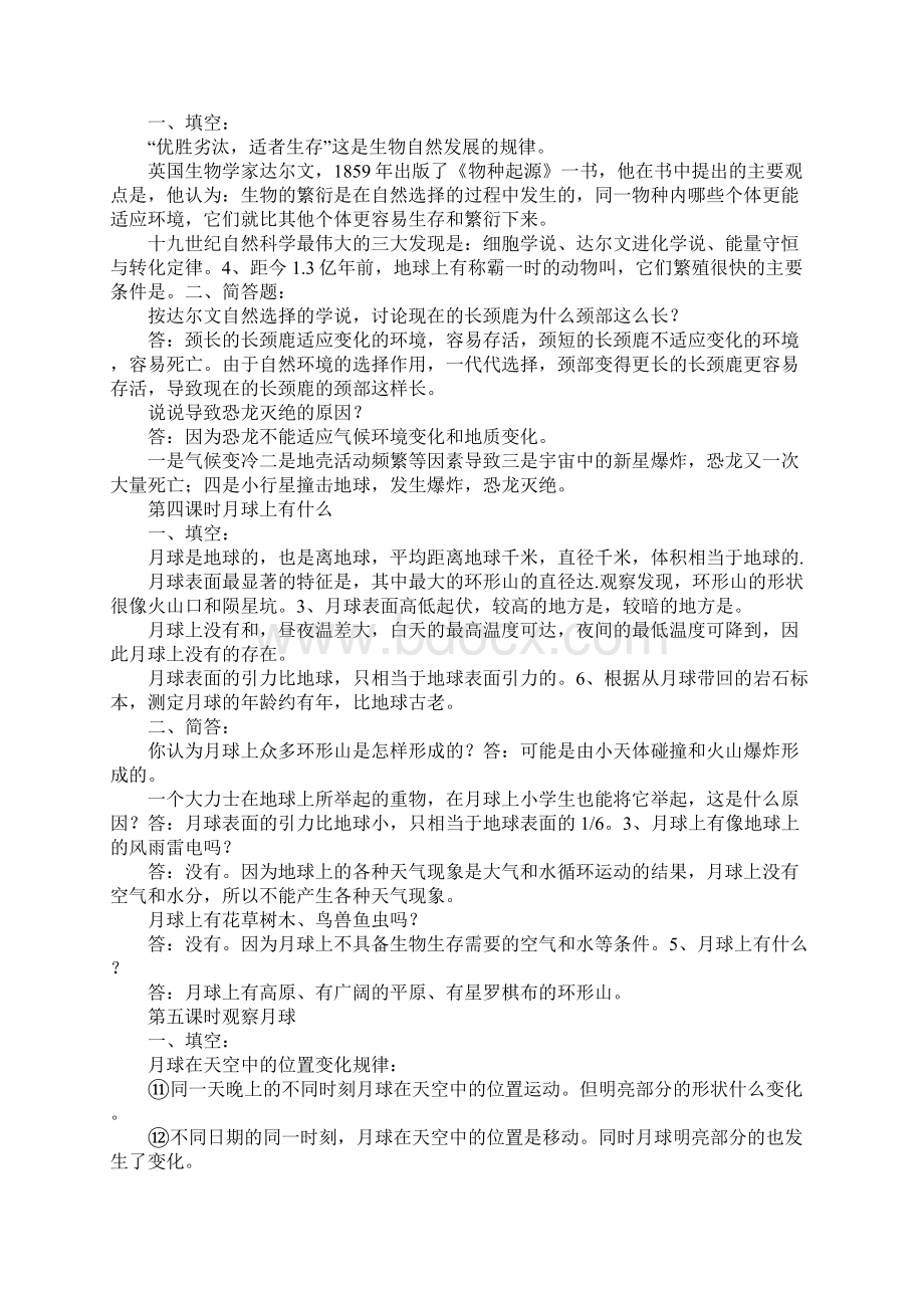 配套K12六年级科学下册知识点复习提纲110课Word文档格式.docx_第2页