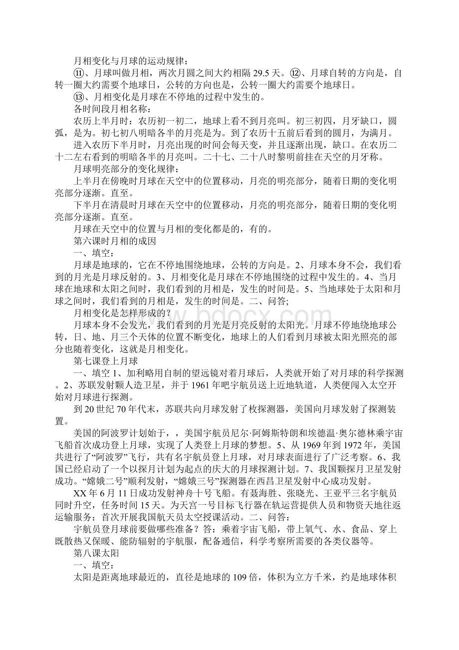 配套K12六年级科学下册知识点复习提纲110课.docx_第3页