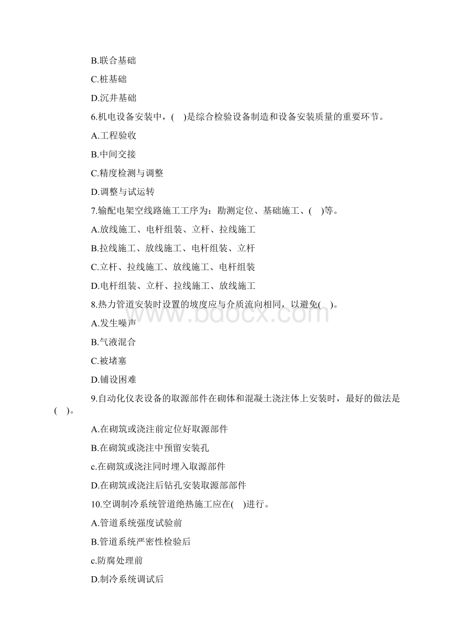 天下一级建造师考试真题及答案实务Word下载.docx_第2页