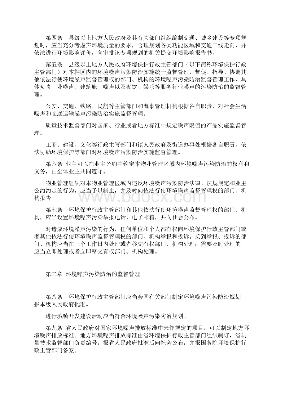 江苏环境噪声污染防治条例doc.docx_第2页