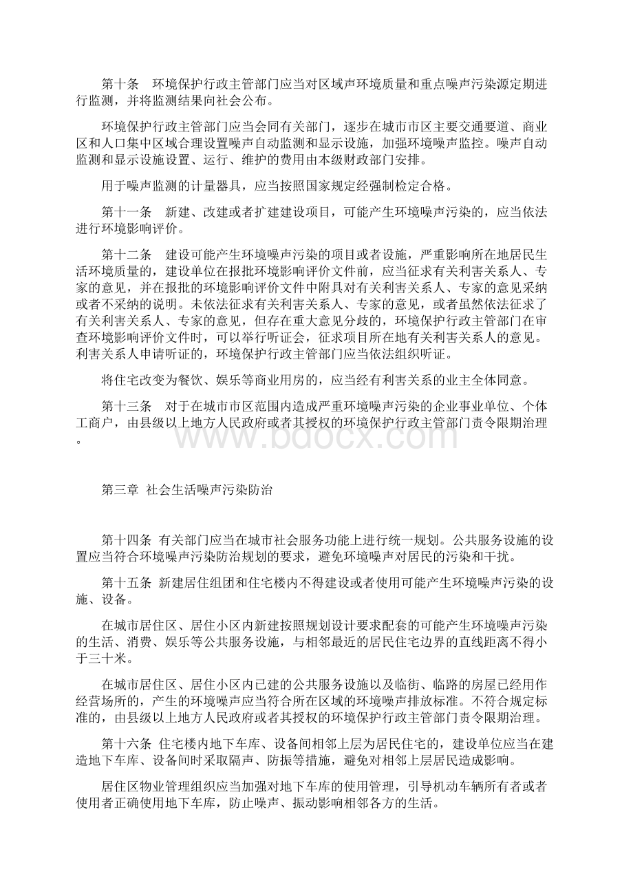 江苏环境噪声污染防治条例doc.docx_第3页