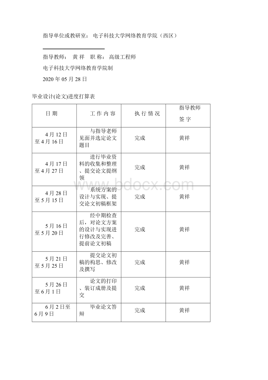 毕业设计企业局域网计划设计.docx_第2页