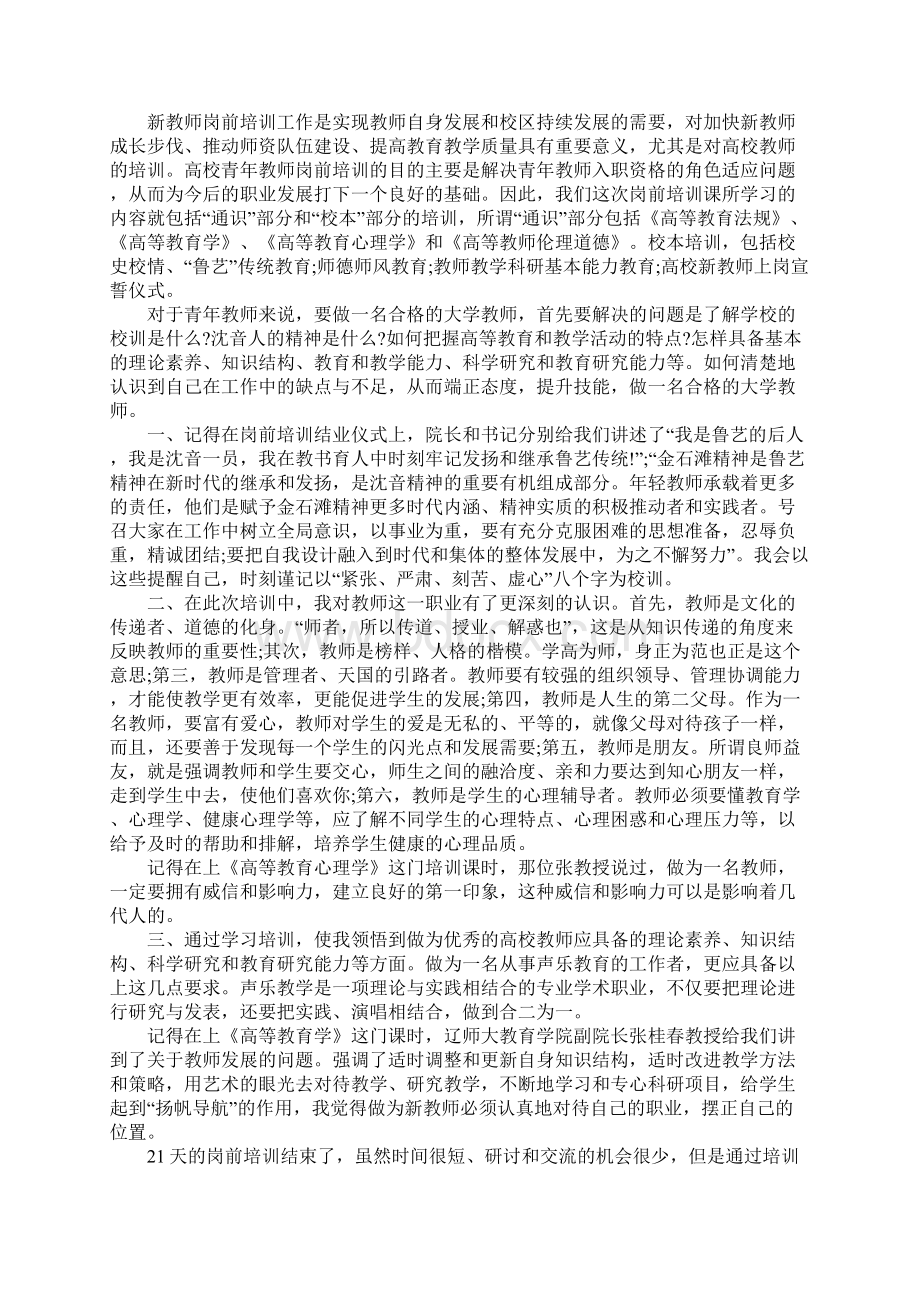 精选高校教师培训总结4篇.docx_第2页