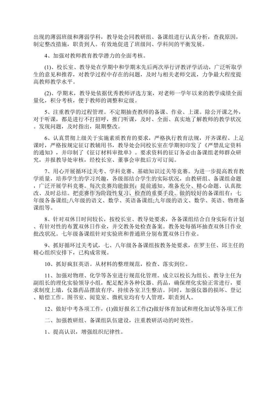 总结中学教务处总结15篇新推荐docx.docx_第2页