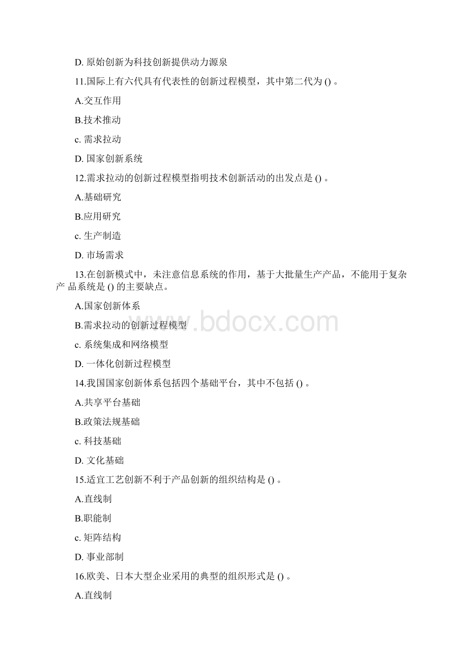 技术创新管理习题.docx_第3页