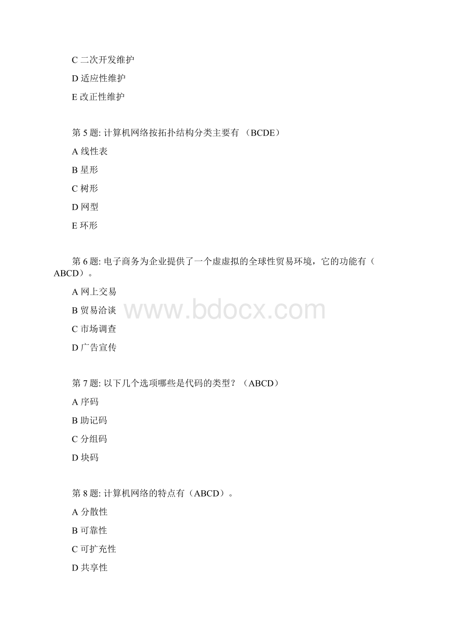 电大计算机信息管理管理专科《网络实用技术基础》技能实训参考答案.docx_第2页