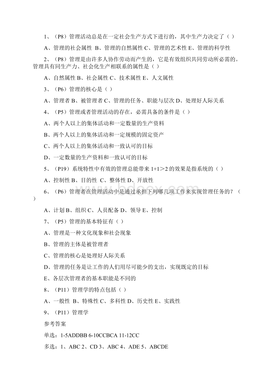 《管理学原理》练习试题答案解析.docx_第3页