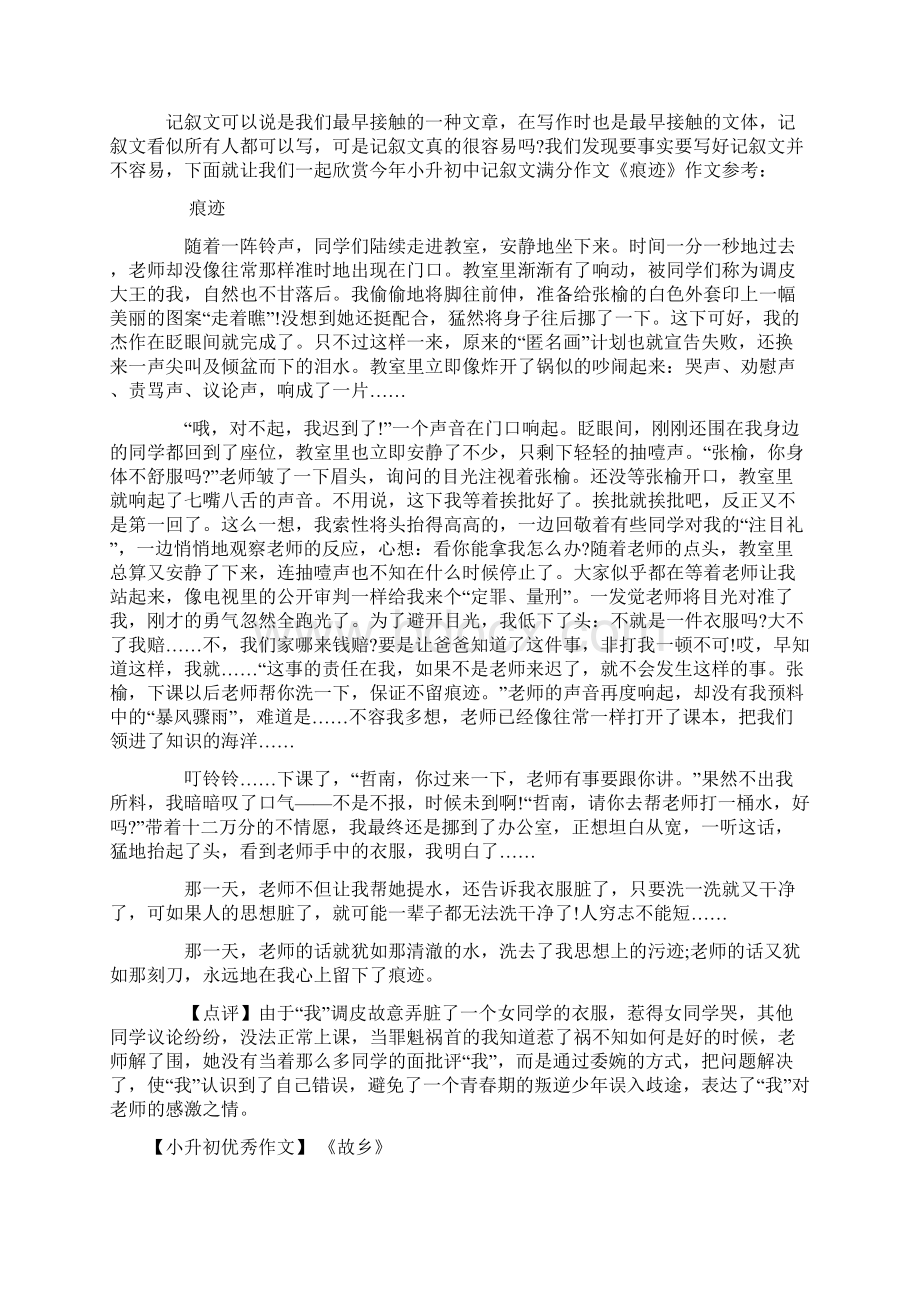 小升初满分作文精选10篇.docx_第2页