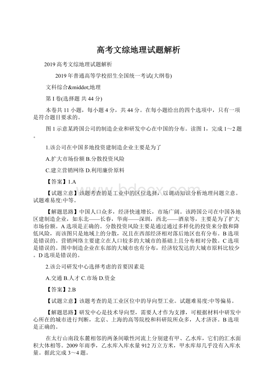 高考文综地理试题解析文档格式.docx