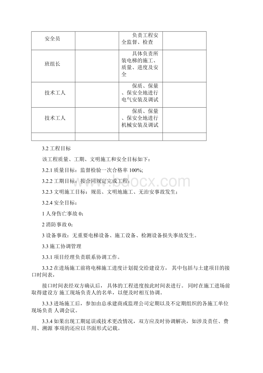 电梯安装施进度计划.docx_第3页