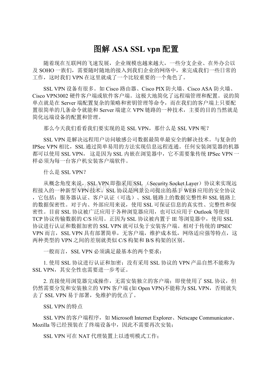 图解ASA SSLvpn配置Word文档下载推荐.docx