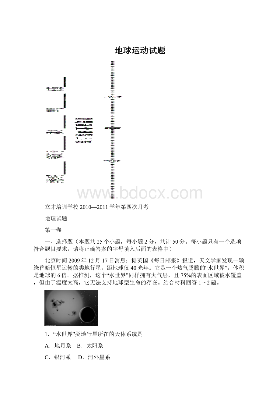 地球运动试题Word格式文档下载.docx