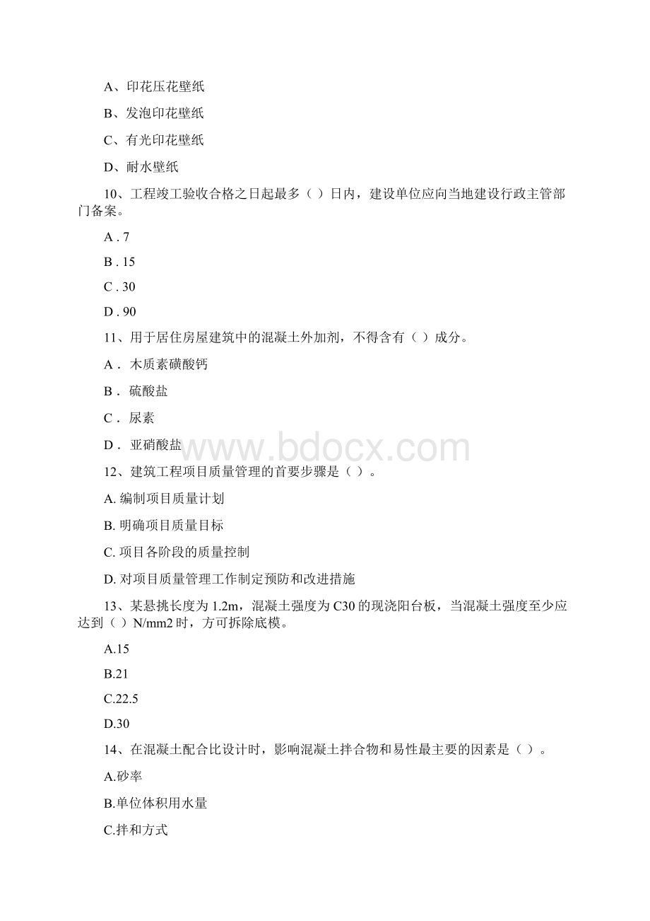 版一级建造师《建筑工程管理与实务》真题C卷 含答案.docx_第3页