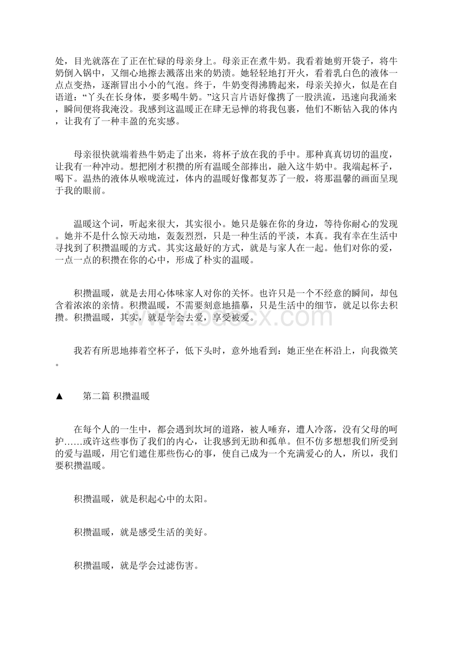 初三精选作文积攒温暖.docx_第2页