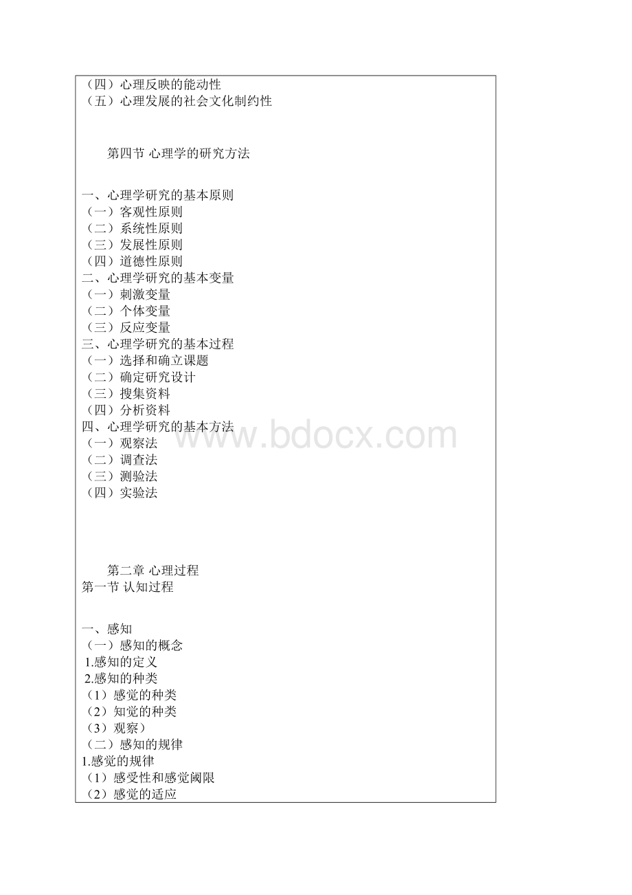广州大学心理学复习资料.docx_第2页
