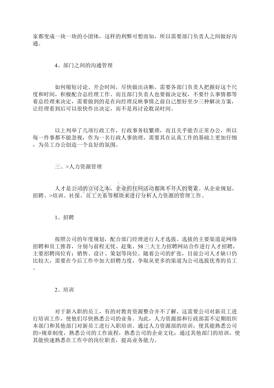 行政人事工作总结.docx_第3页