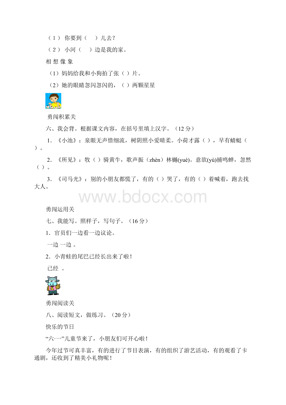 人教版小学一年级语文下册期末考试试题共10套.docx_第3页