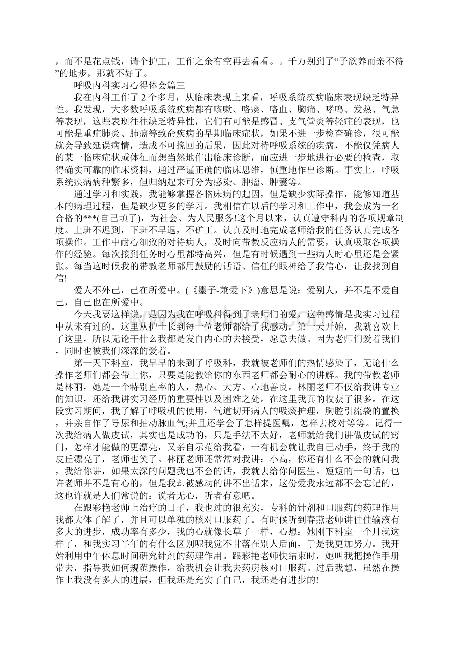 呼吸内科实习心得体会3篇Word格式.docx_第3页