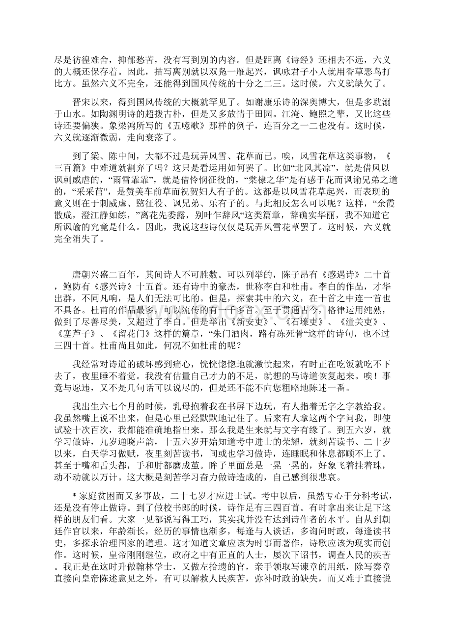 与元九书 译文.docx_第2页