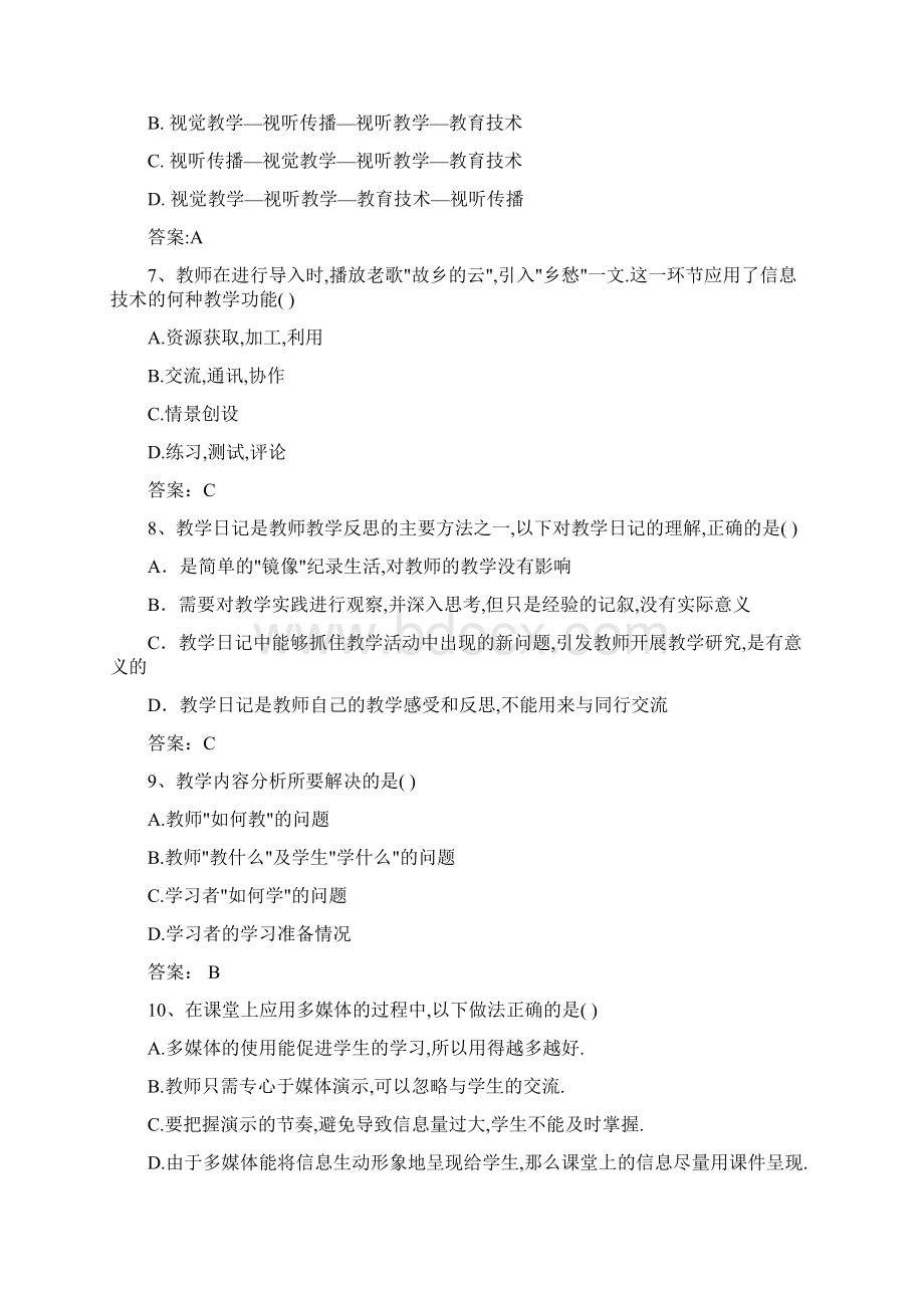 现代教育技术基础与应用测试试题文档格式.docx_第2页