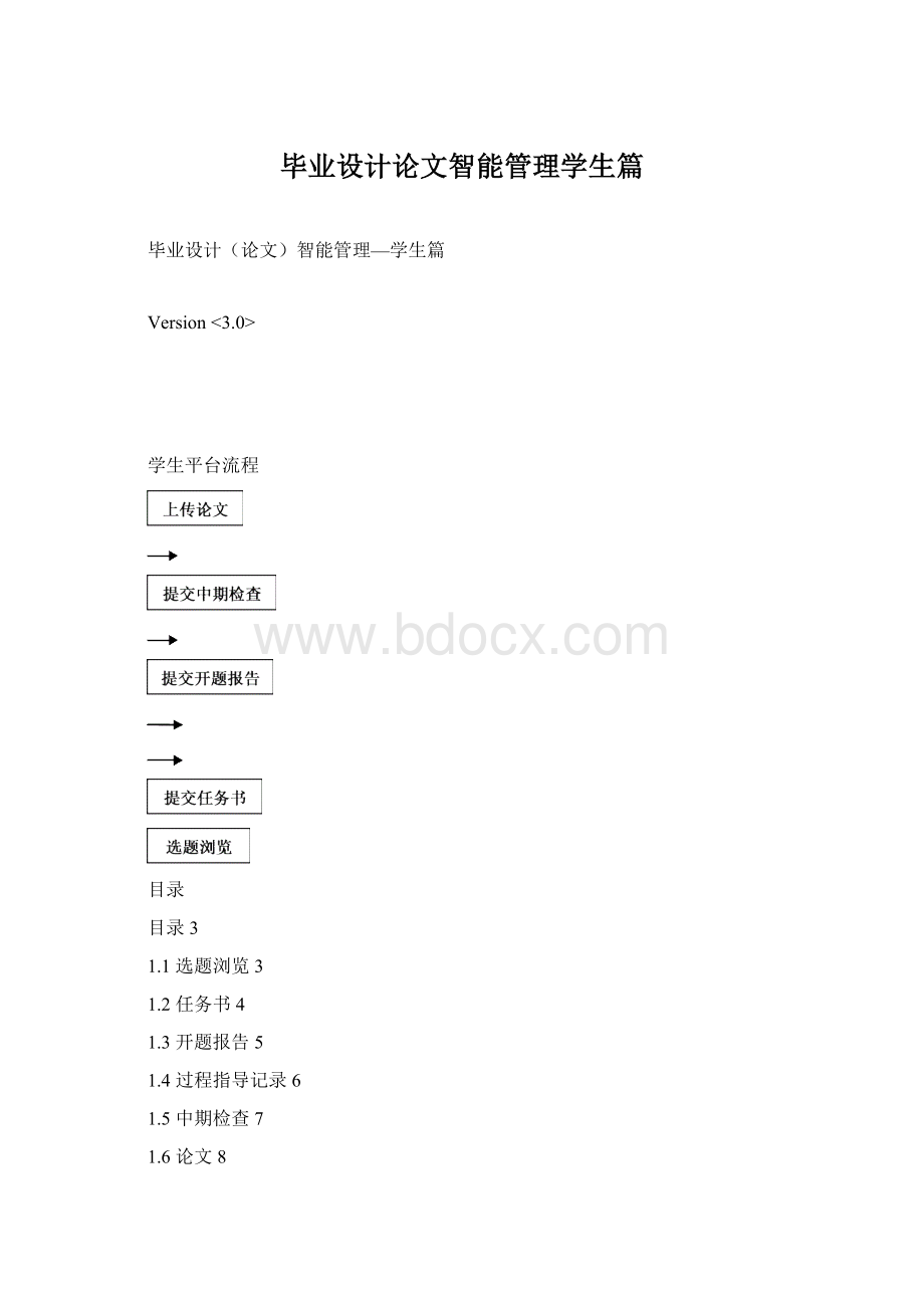毕业设计论文智能管理学生篇Word文档下载推荐.docx