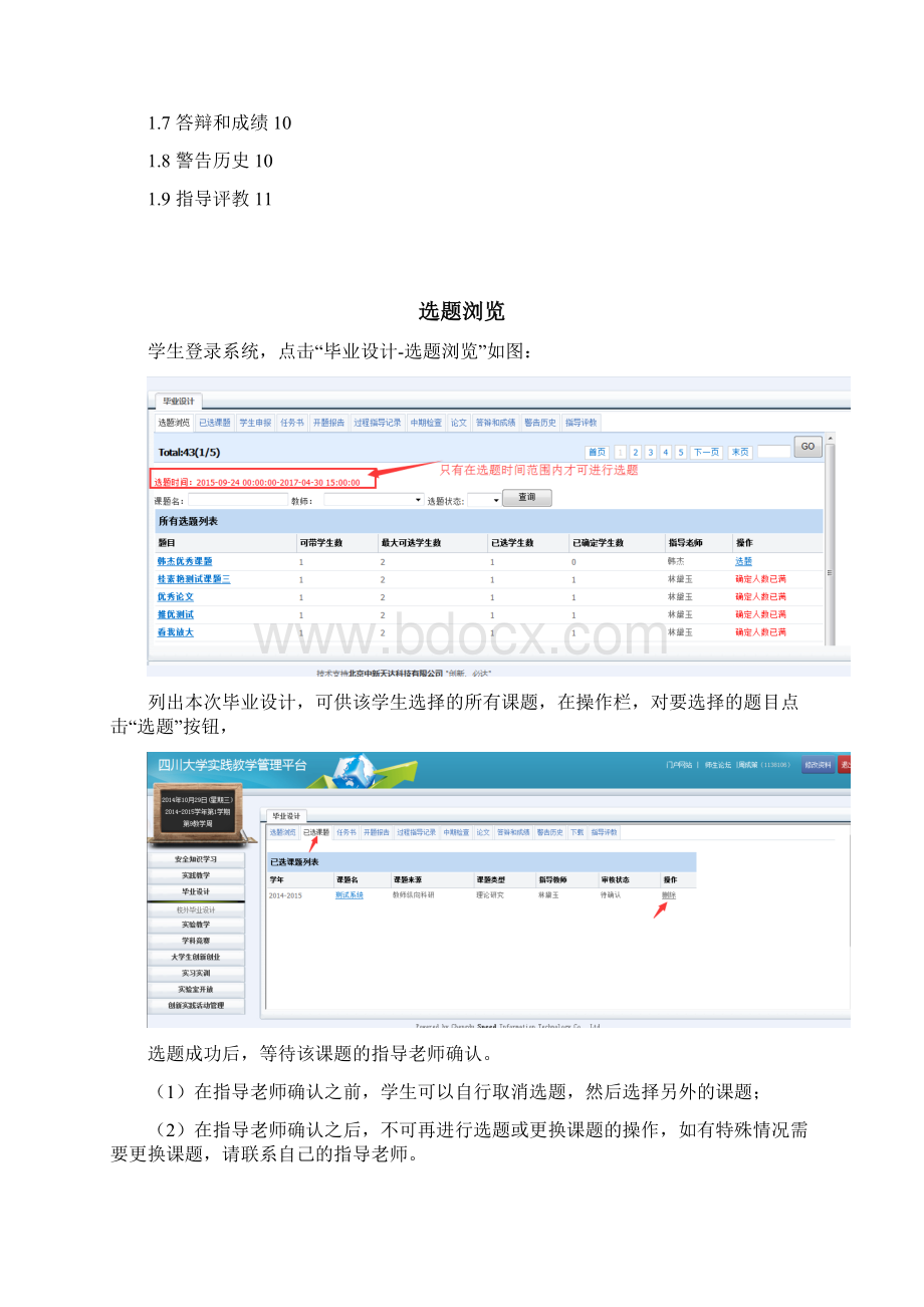 毕业设计论文智能管理学生篇Word文档下载推荐.docx_第2页