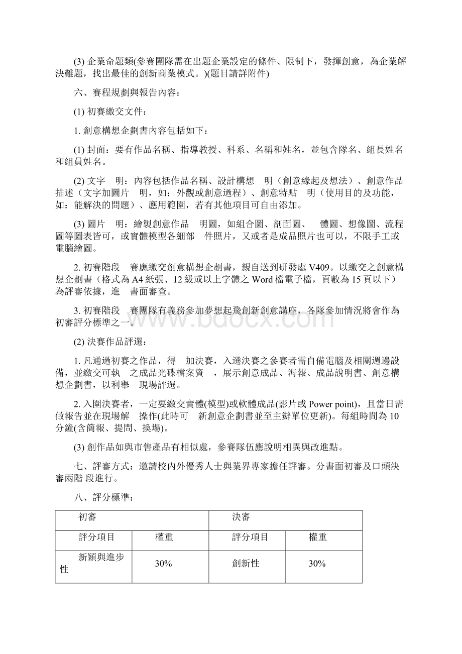 南台科技大学校园三创活动.docx_第2页