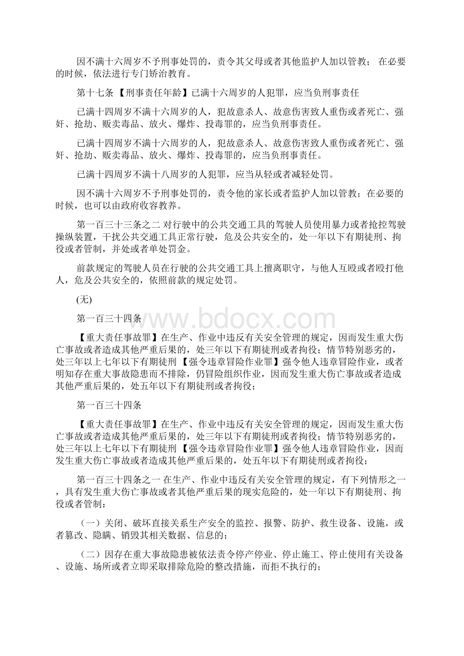 《刑法》修正案十一新旧版对比表Word格式文档下载.docx_第2页